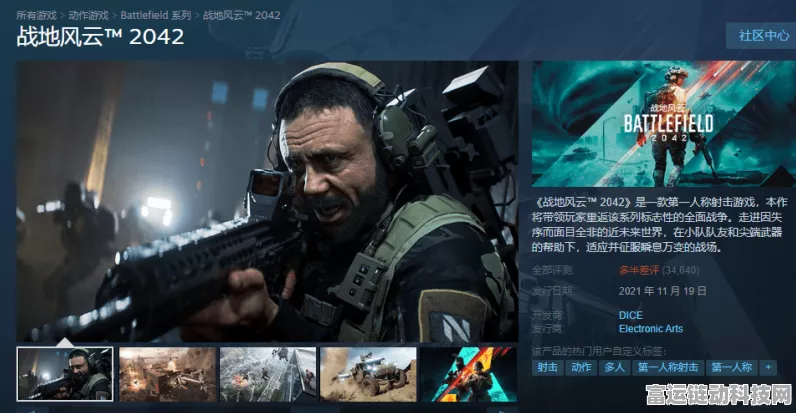 战地风云 2042 中文设置秘籍大公开