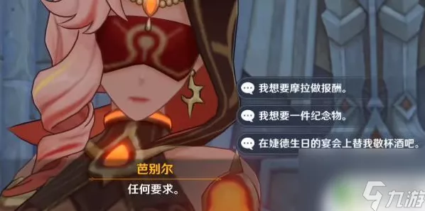 原神，芭别尔主母的要求抉择指南