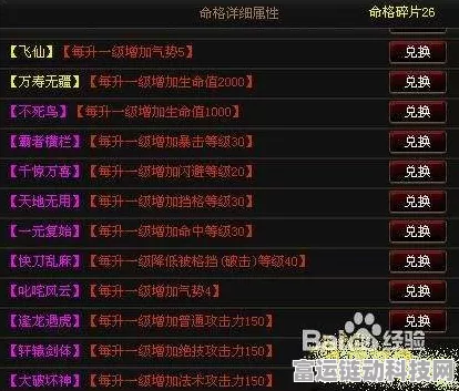 神仙道千里火命格兑换秘籍大公开