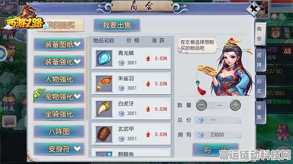 射雕手游自由交易全攻略，财富之路就此开启