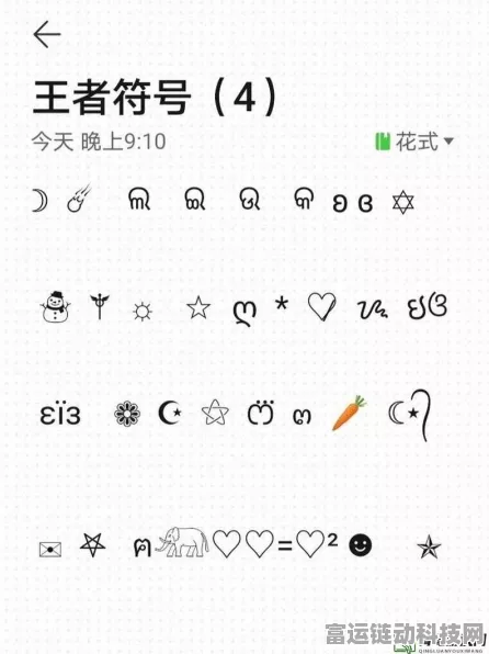 王者荣耀 2025 惊艳特殊符号大揭秘
