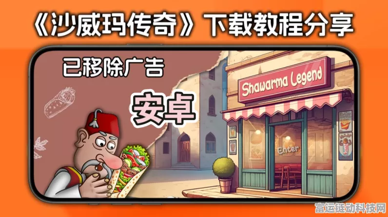 沙威玛传奇广告困扰？一键解锁摆脱烦恼秘籍！