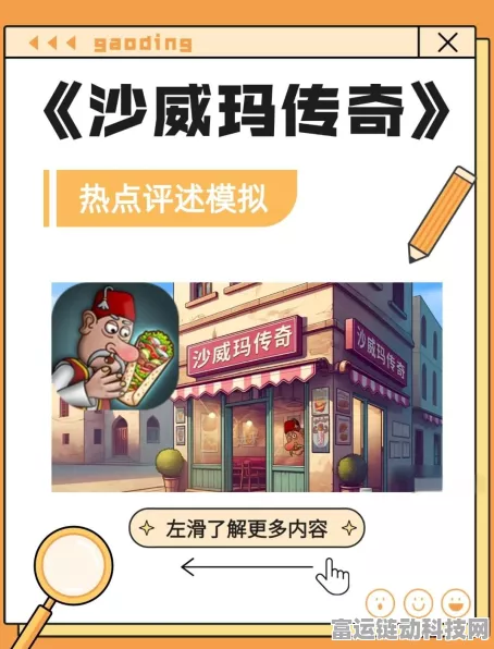 沙威玛传奇广告困扰？一键解锁摆脱烦恼秘籍！