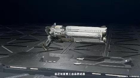 星球重启动力中心武器大揭秘！