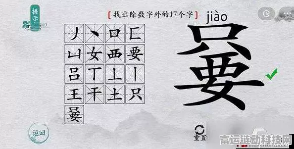 离谱的汉字嬛嬛有话说通关秘籍大揭秘