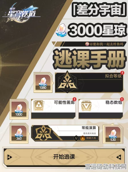 星穹铁道长草期攻略，高效攒取星琼的秘诀大公开