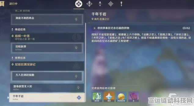 原神，探秘纪念石前供物收集的绝佳攻略