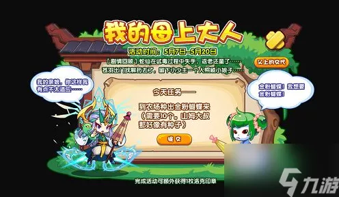 洛克王国 2024 全新攻略，我的母上大人活动指南
