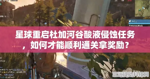星球重启，征服酸液侵蚀关卡，解锁极致挑战全攻略