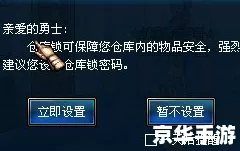 DNF手游仓库锁设置全攻略，保护你的珍稀道具，安全无忧！