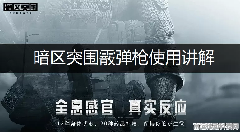 暗区突围Z3赛季，震撼弹战术深度解析与实战应用