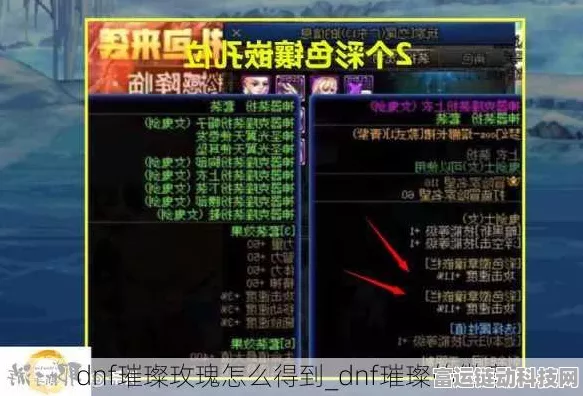 地下城与勇士，揭秘璀璨玫瑰的获取攻略与精彩赛事细节