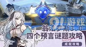 探秘崩坏星穹铁道翁法罗斯的神秘世界观