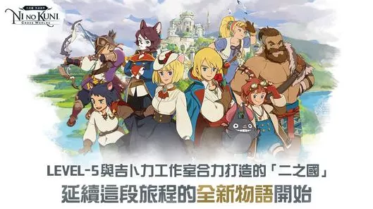 探秘二之国交错世界，畅玩秘籍与实战攻略