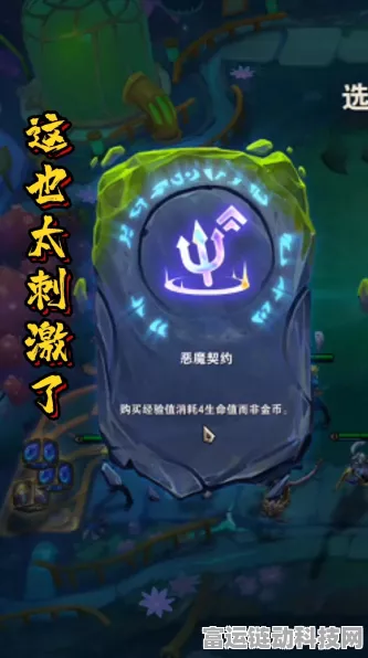 深度解析云顶之弈恶魔契约海克斯的强大效果