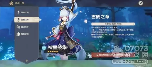 原神宵宫传说任务第二章开启秘籍——琉金之章第二幕全攻略