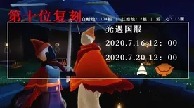 光遇惊喜！紫红色斗篷复刻先祖位置与兑换全攻略