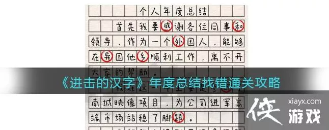 进击的汉字心墙通关秘籍大揭秘