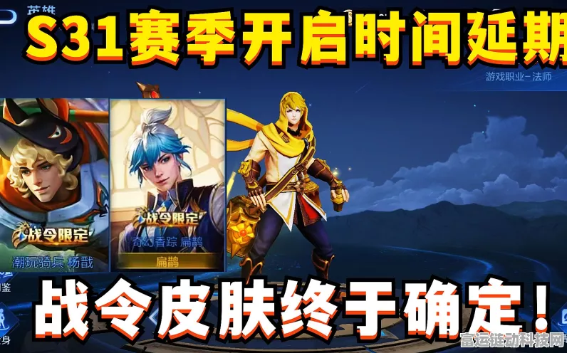 王者荣耀 S31 赛季荣耀战令超强福利与神秘战令皮肤大曝光