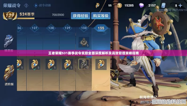 王者荣耀 S31 赛季荣耀战令超强福利与神秘战令皮肤大曝光