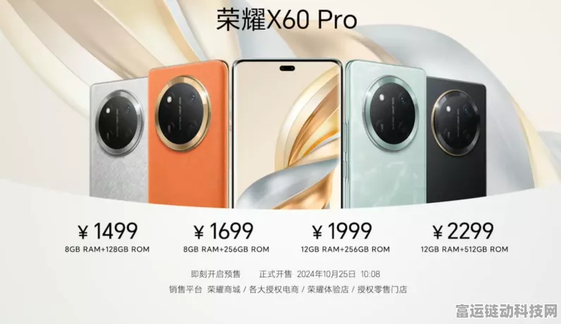 荣耀X60 Pro震撼发布，1499元起售，独家卫星通信技术引领潮流