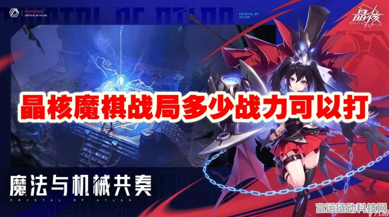 晶核魔棋深度战术揭秘，抗魔值阈值与实战制胜策略全览