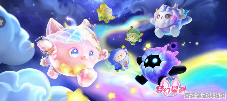 蛋仔派对梦幻星遇赛季即将璀璨开启，续写太空奇遇新篇章