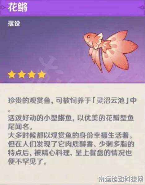 原神花鳉垂钓秘籍，果酿饵最佳钓点全搜罗