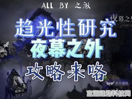 探秘趋光性研究夜幕之外的通关秘籍