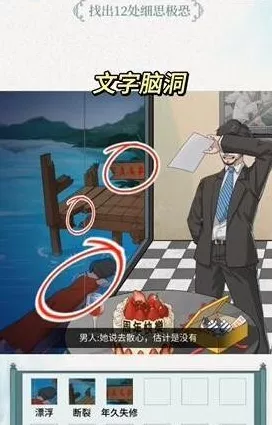 文字脑洞，破解消失的丈夫 12 处细思极恐攻略秘籍
