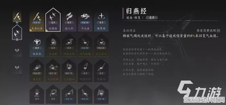燕云十六声，归燕经获取秘籍大公开