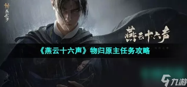 燕云十六声，归燕经获取秘籍大公开
