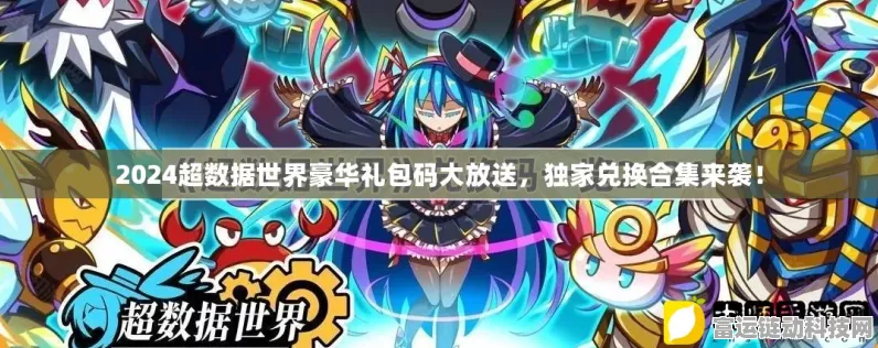 2024 卓越世界超值兑换码大揭秘与攻略指南