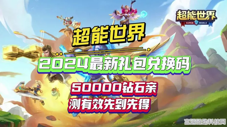 2024 卓越世界超值兑换码大揭秘与攻略指南