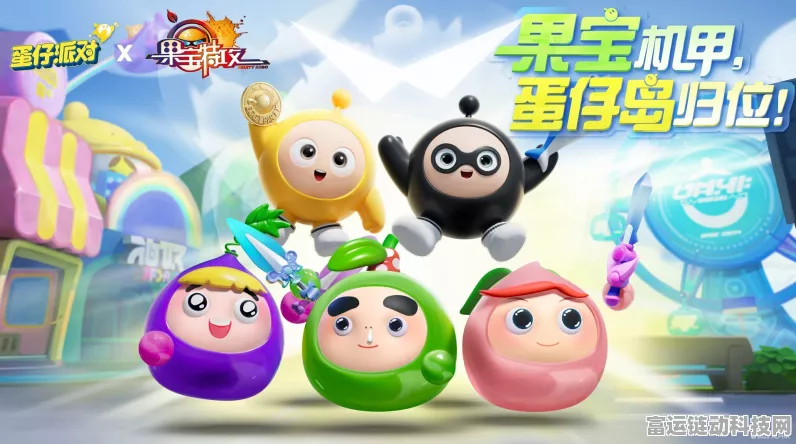 蛋仔派对果宝特攻震撼返场，时间大揭秘！
