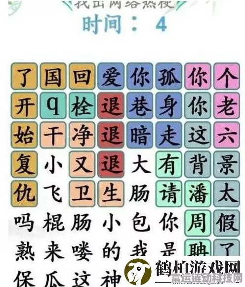 汉字找茬王，探秘兢字找出 16 个字的神奇攻略