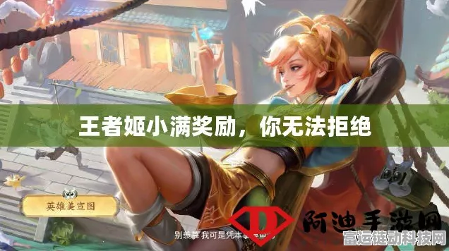 王者荣耀姬小满限定奖励大揭秘，高效获取策略与实战攻略