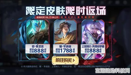 王者荣耀限定皮肤震撼返场，特效价格全揭秘，哪款是你的菜？