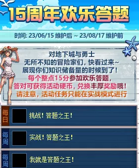 DNF15 周年欢乐答题秘籍，全攻略指南与惊喜细节