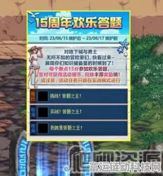 DNF15 周年欢乐答题秘籍，全攻略指南与惊喜细节