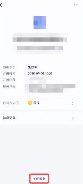 腾讯会员取消自动续费的实用秘籍