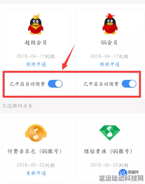 腾讯会员取消自动续费的实用秘籍