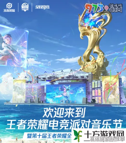 王者荣耀 2024 电竞派对音乐节，震撼来袭，惊喜不断！