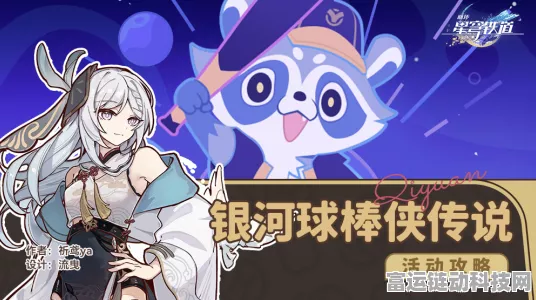 崩坏星穹铁道，银河球棒侠传说 第一关通关秘籍