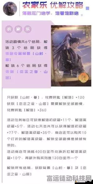 代号鸢鸢记农家乐分支抉择秘籍