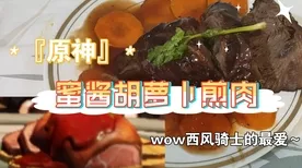 原神璃月美食大赛，揭秘仙跳墙制作秘籍，赢取限定食谱！