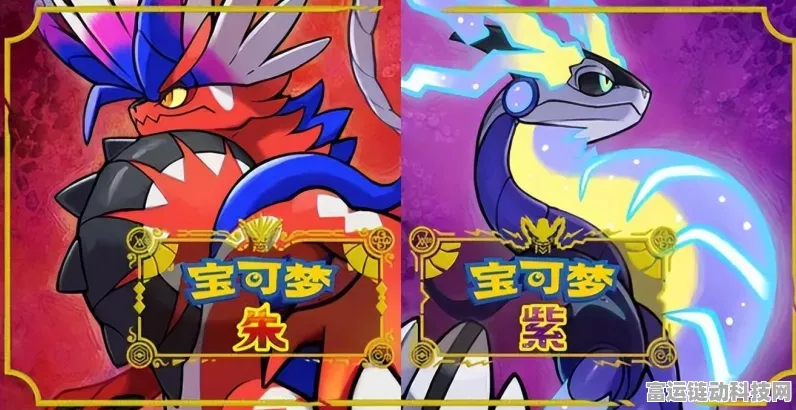 宝可梦朱紫二周目神秘开启指南，带你畅玩不停