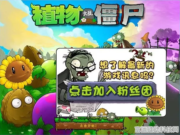 轻松制敌！植物大战僵尸中跳跳僵尸的完美破解之道
