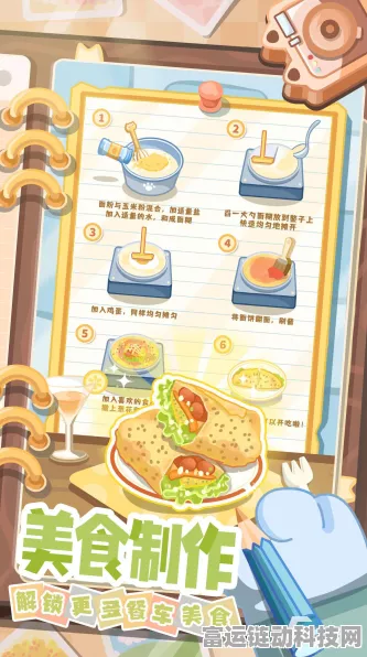 作精少女勇闯美食关，独家攻略秘籍大公开