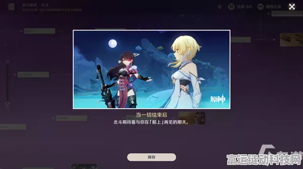 原神北斗邀约任务，全流程深度探秘